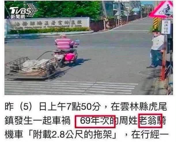 69年次的周姓老翁….. 就跟各位講青春時間一去不復返