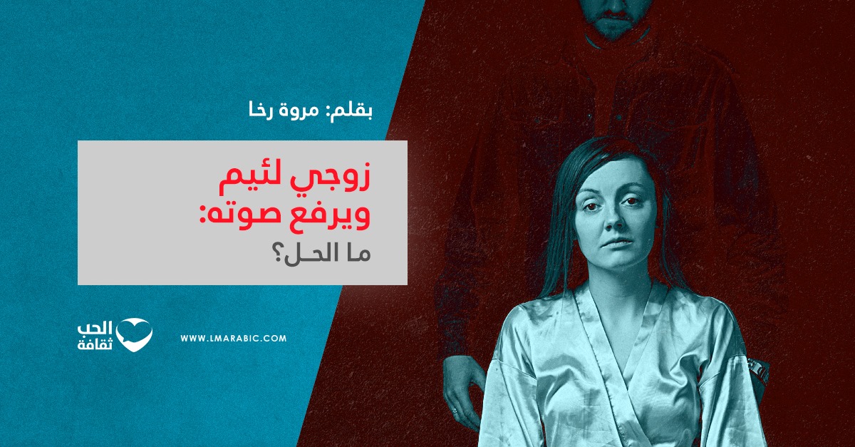 تقول صاحبة المشكلة: 