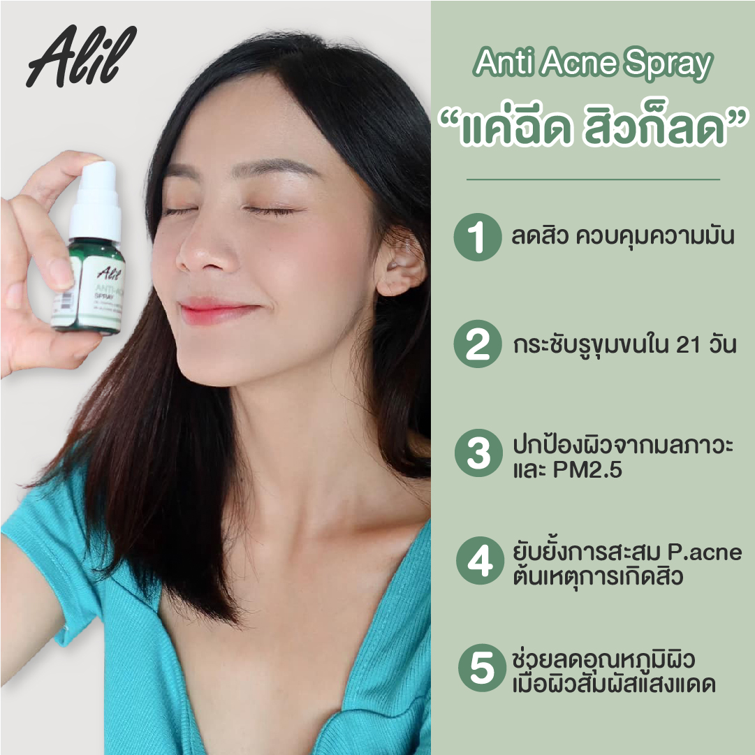 Alil Thailand - 💚 สเปรย์ลดสิวคุมมัน Alil anti-acne spray... | Facebook