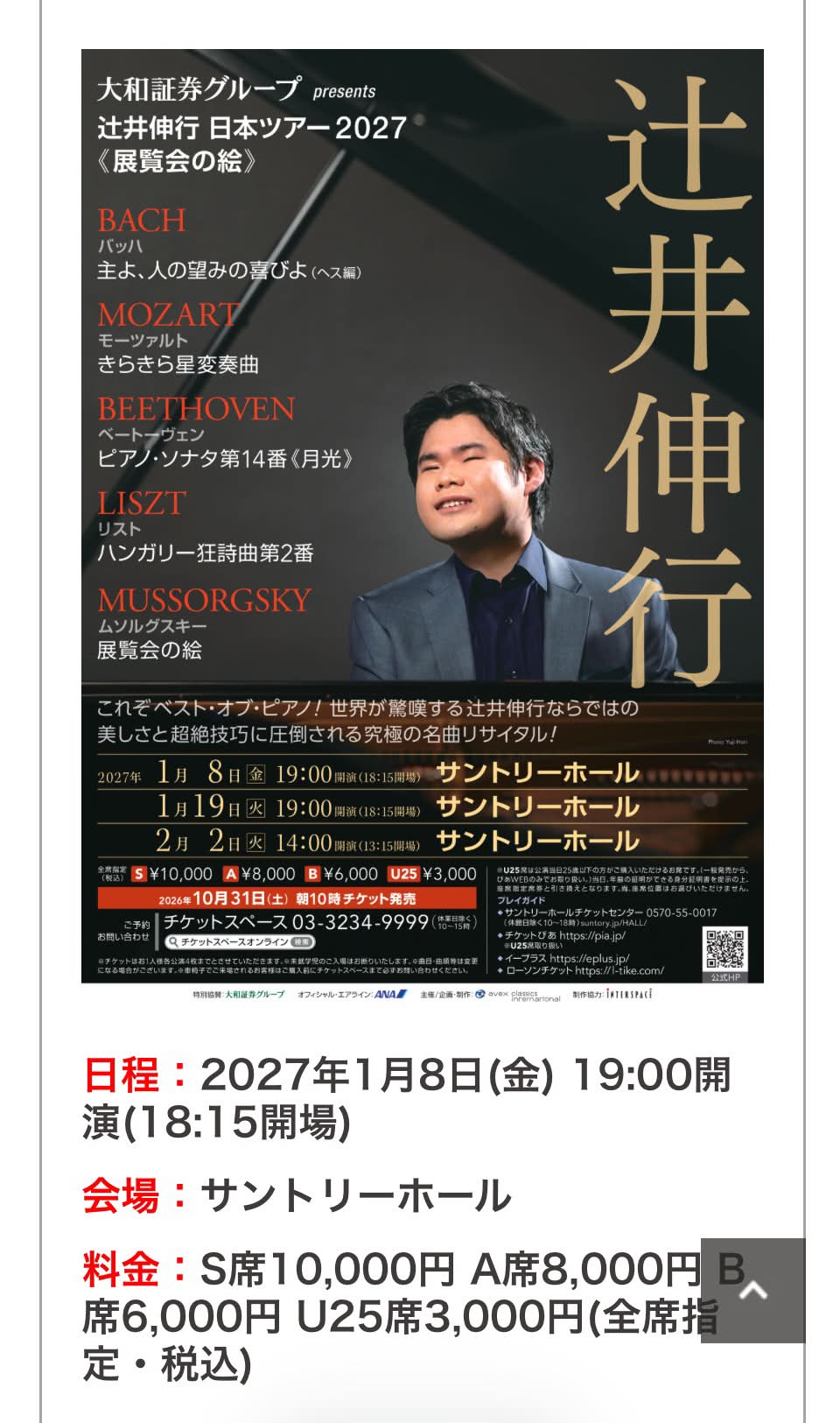 カーネギーホール2025-2026 ワールドクラス🎹ピアニストのチケット販売