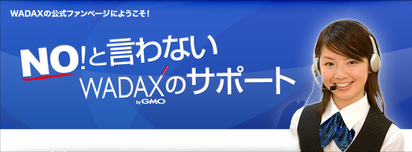 レンタルサーバーwadax Home Facebook