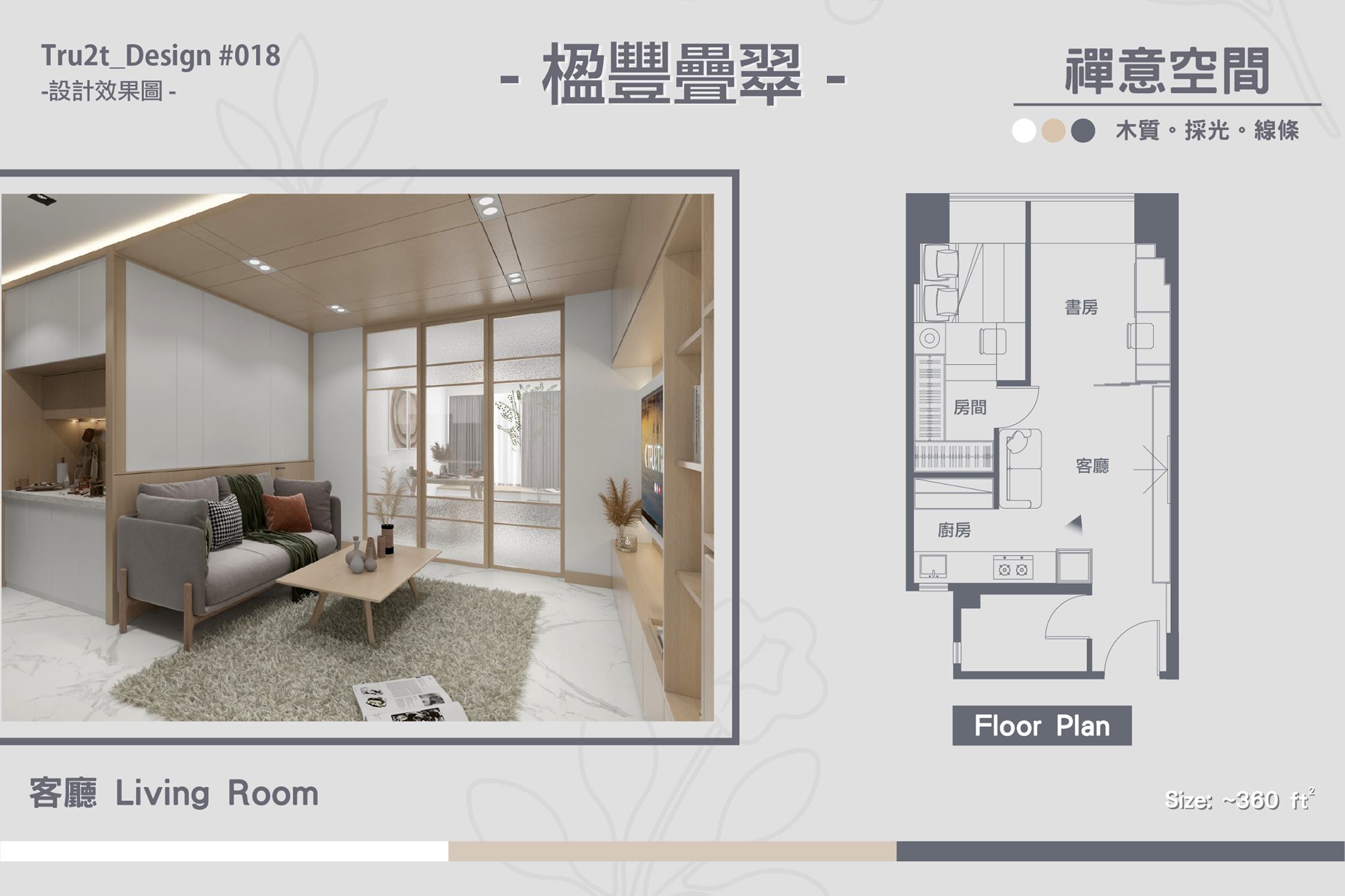 #無印家居TrustDesign #Trust18楹豐疊翠... - Trust Design 創施設計 | Facebook