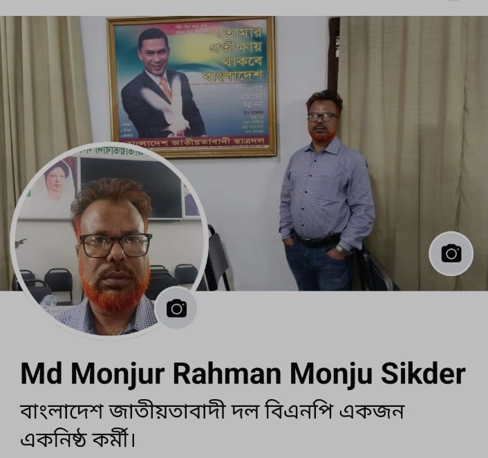 Md Monjur Rahman Monju Sikder