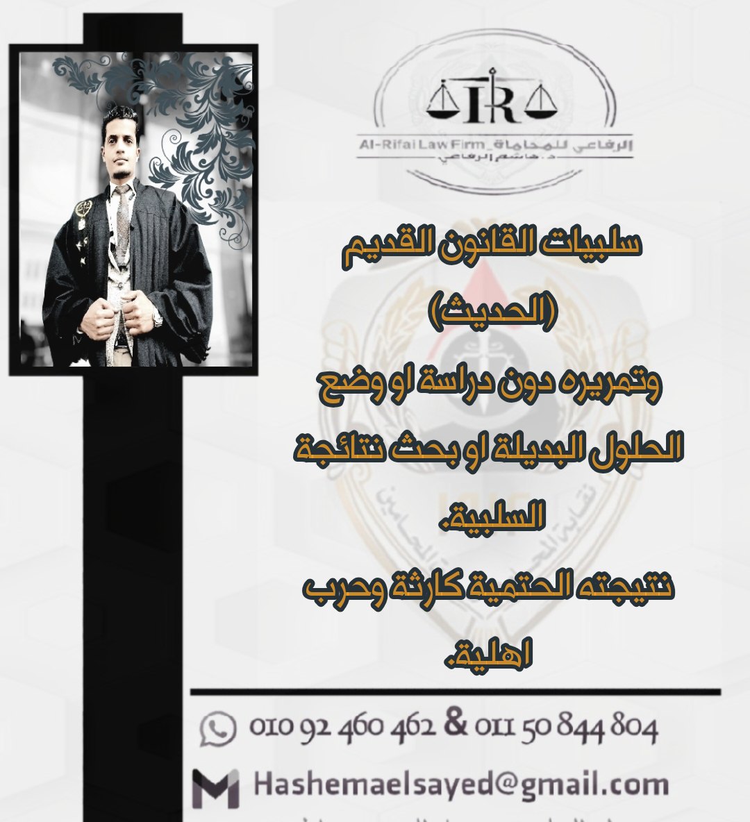 هاشم الرفاعي