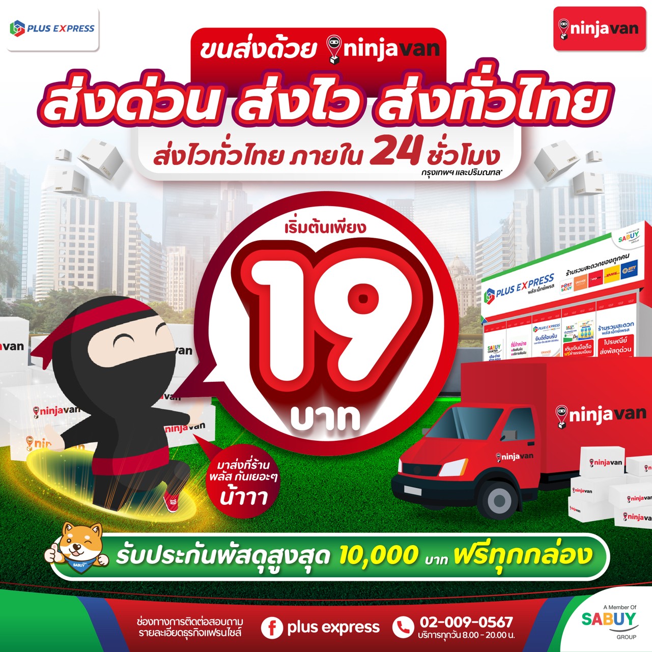 PLUS EXPRESS - ฝนตกหนัก...แค่ไหนก็ไม่หวั่น ⛈ ⛈ ⛈ Ninja Van... | Facebook