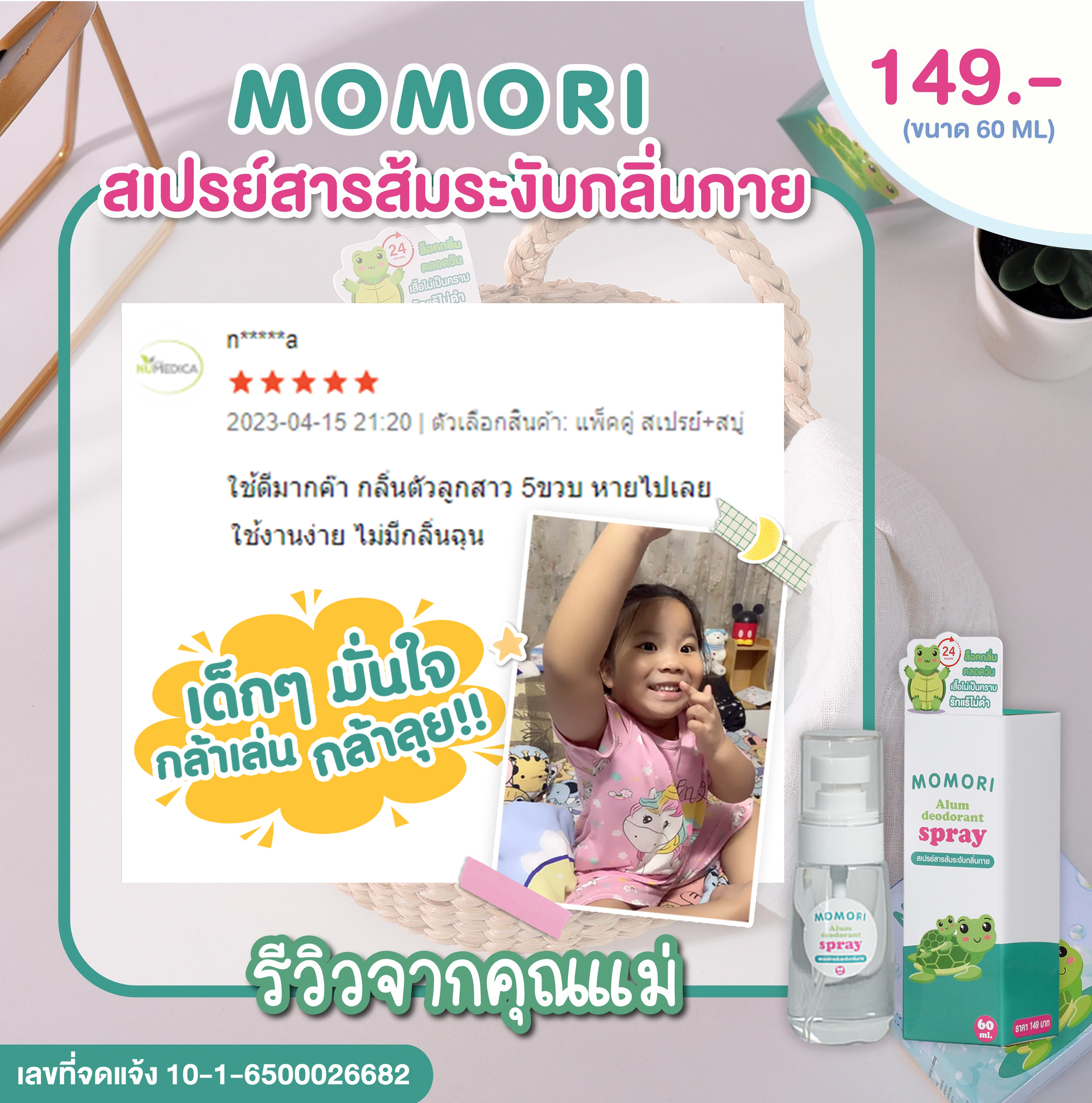 Momori Thailand เพจบริษัท