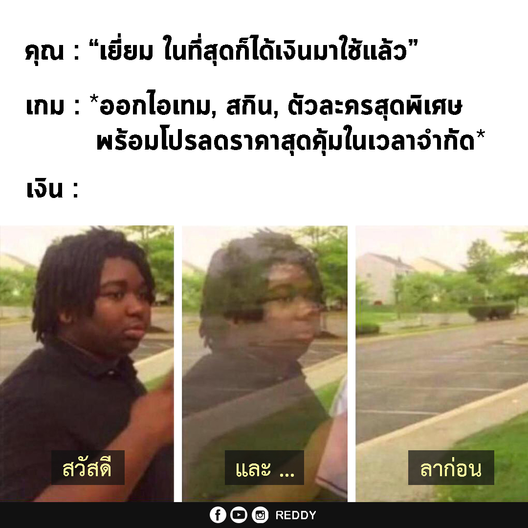 REDDY - หายวับไปอย่างไว เมื่อแค่กดปุ่ม 