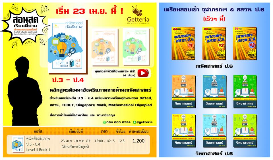 คณิตศาสตร์อัจฉริยภาพ ป.3- ป.4... - Get Tutor : เก็ทติวเตอร์