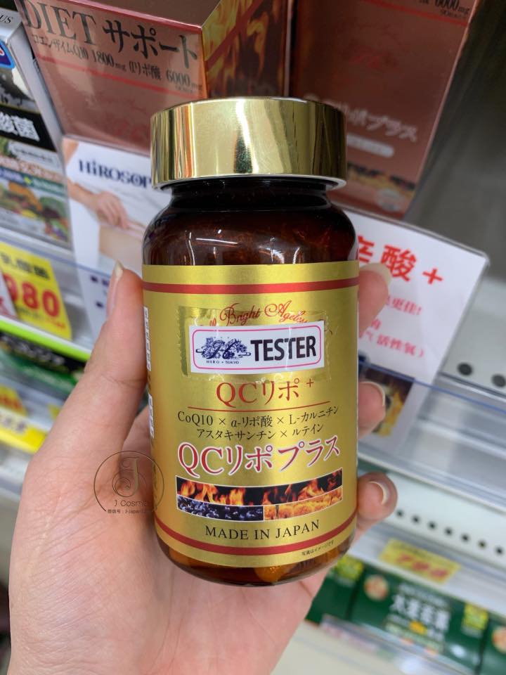 QCリポプラス3本セット
