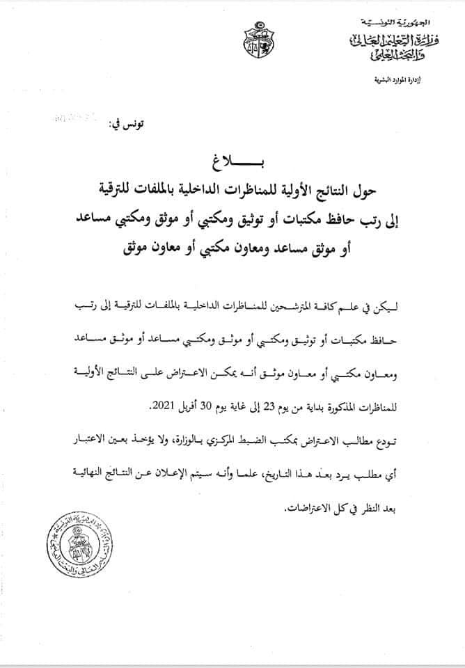 الجامعة العامة لموظفي التعليم العالي و البحث العلمي 帖子 Facebook