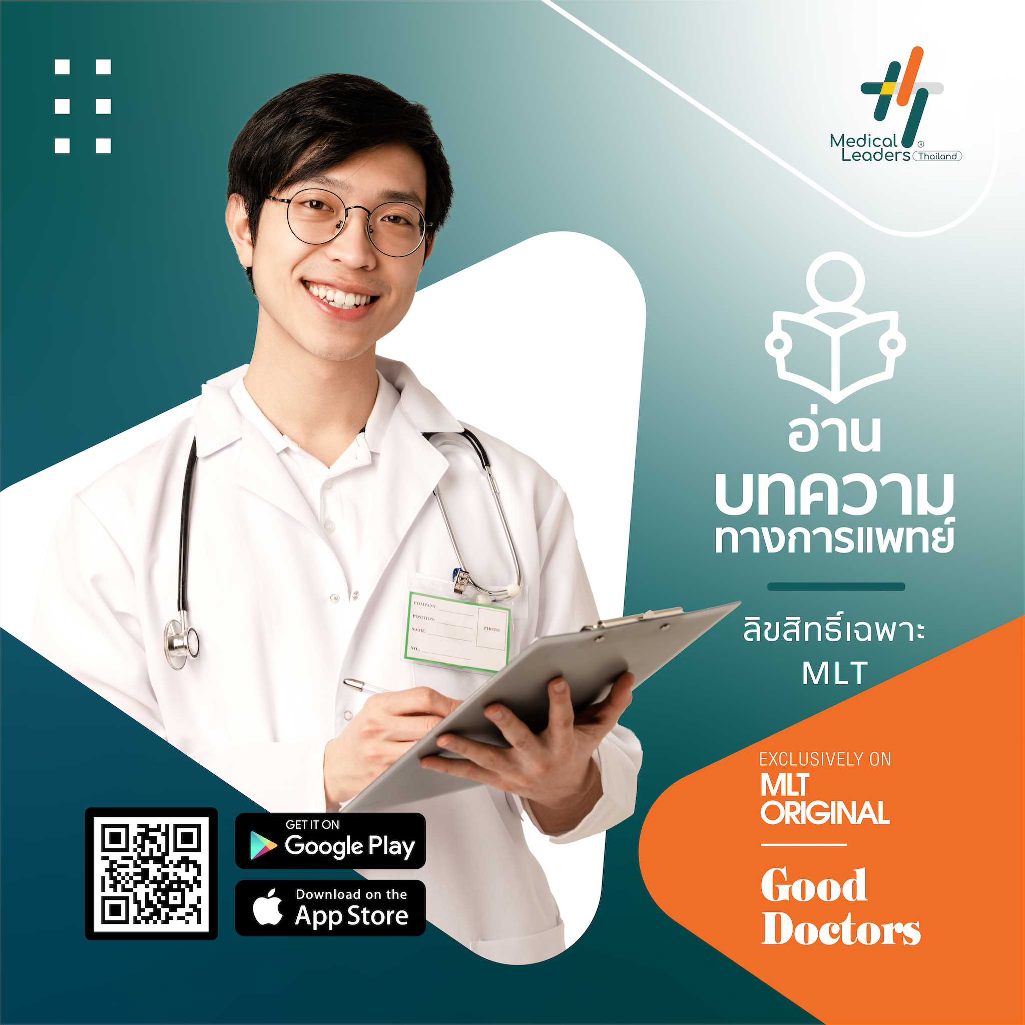 Medical Leaders Thailand - MLT - #แพทย์ #เภสัชกร #พยาบาล #บุคลากรทางการ ...