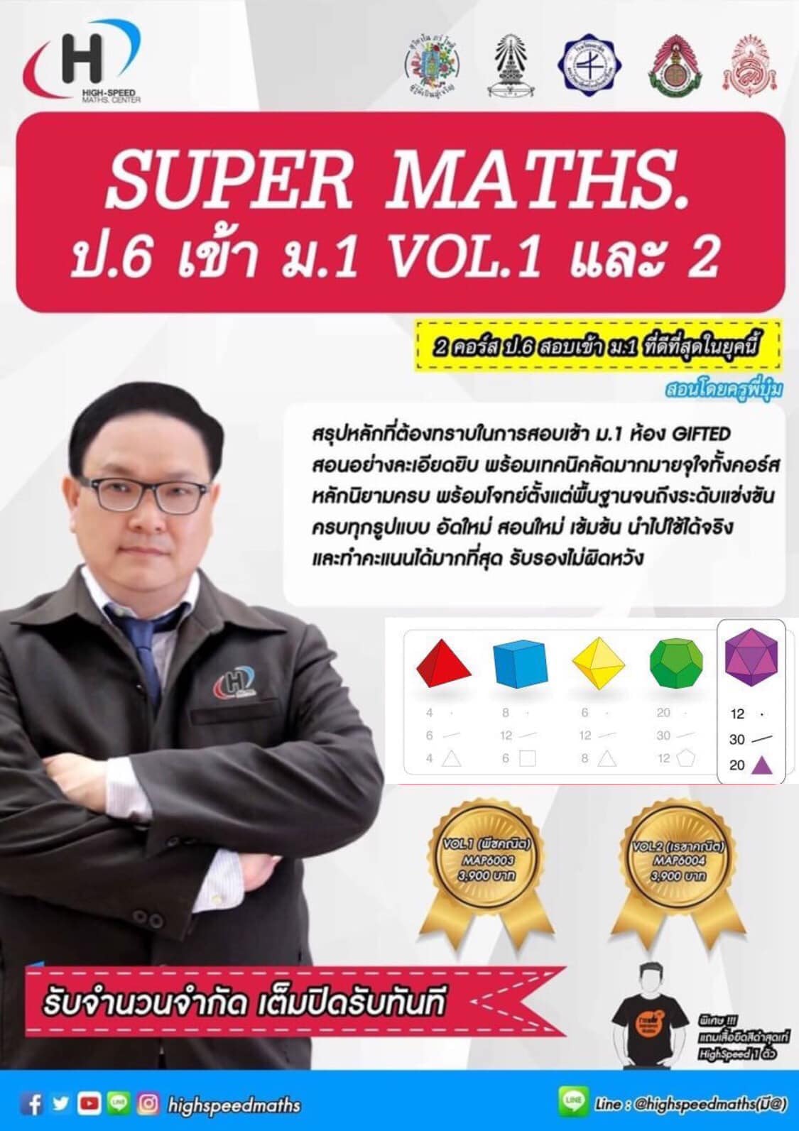 High-Speed Maths.center - คอร์ส Super Maths ป.6 สอบเข้า ม.1 ที่นี่สอน ...