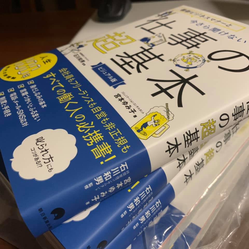 最新ビジネスマナーと今さら聞けない仕事の超基本 Home Facebook