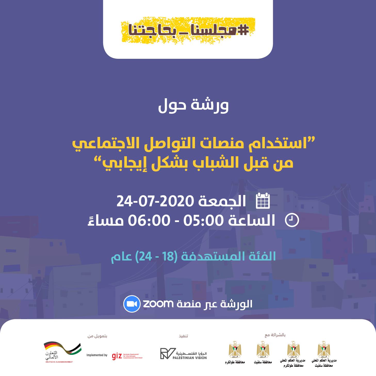 للتسجيل يرجى ارسال الاسم... - Anabta Municipality بلدية عنبتا | Facebook