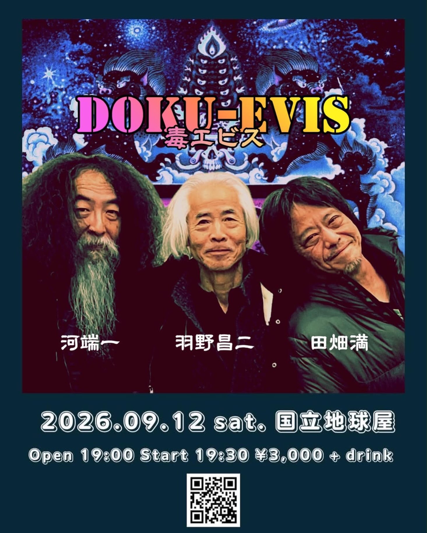 ACID MOTHERS TEMPLE Spring Tour 2026」 Acid Mothers Temple & The
