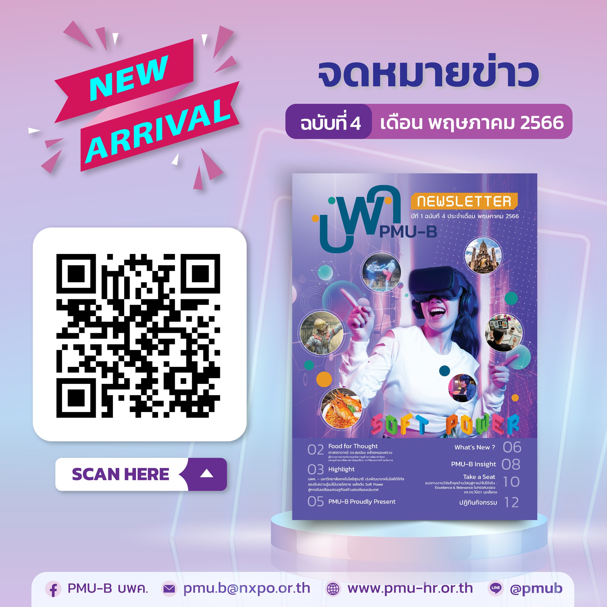PMU-B บพค. - 📌 พบกับ !! . 📘 Newsletter จดหมายข่าว บพค. .... | Facebook