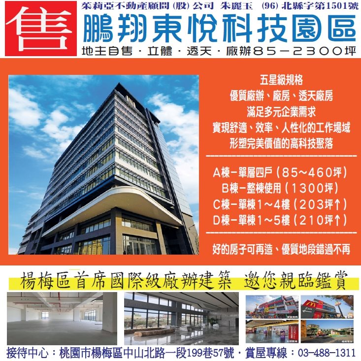 茱莉亞不動產顧問股份有限公司 - 茱莉亞代銷 新建搶手物件🏢🏘🏭 ｜ 鵬翔東悅科技園區 熱銷建案推薦