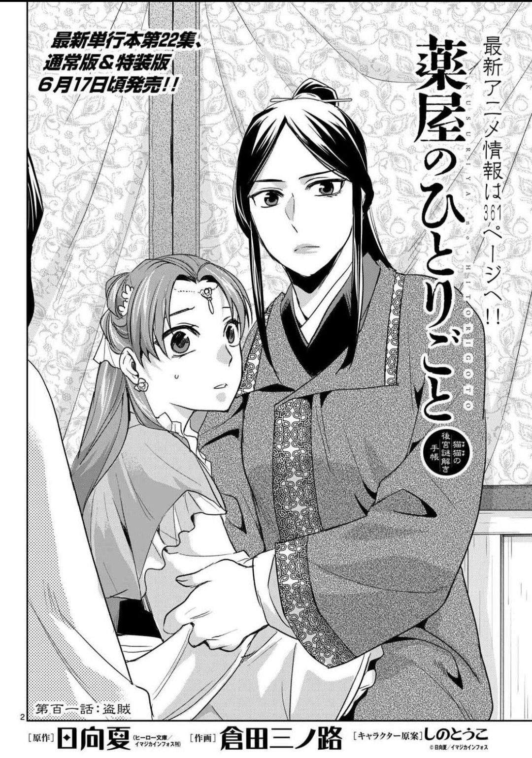 Gx Chapter 101 cover
