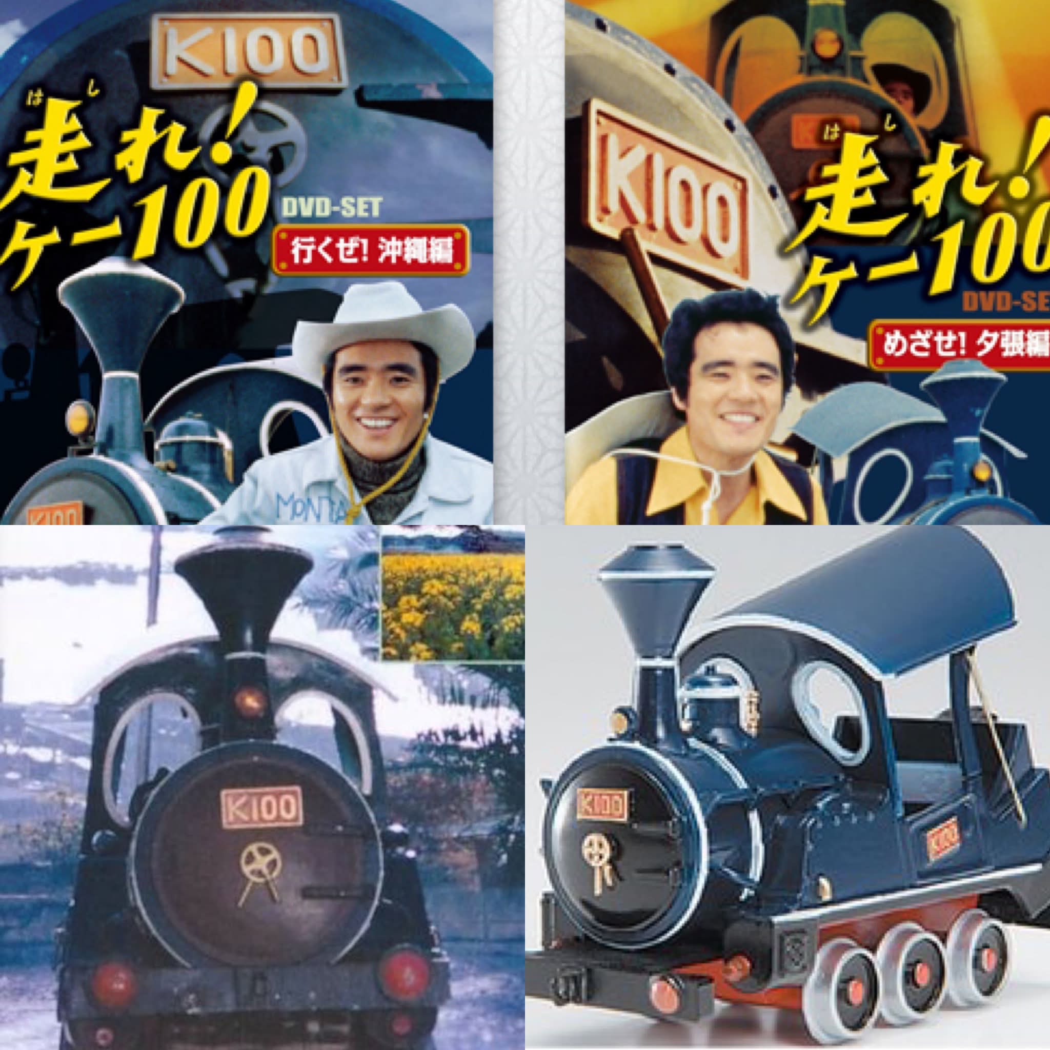 走れ！ケー100