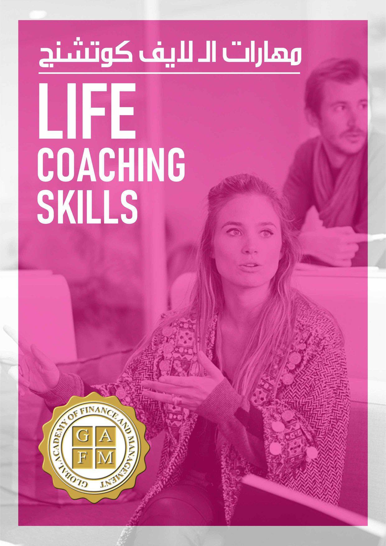 اكتساب مهارات الكوتشنج (Life Coaching... - GAFM Iraq Chapter | Facebook