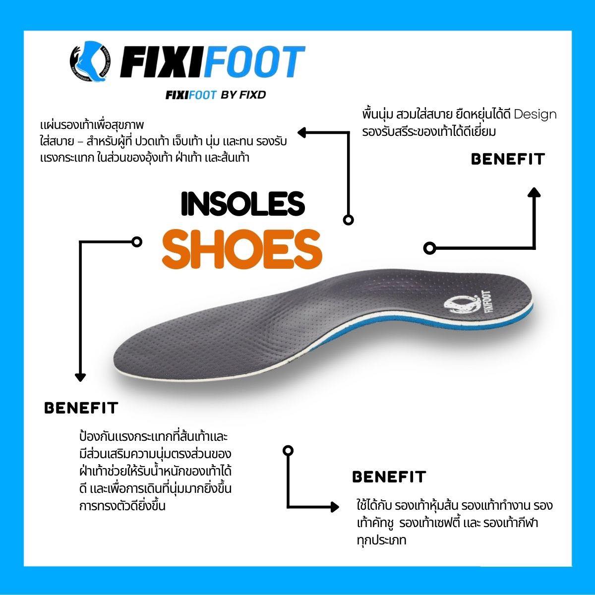 FIXI FOOT insoles... - FIXI FOOT By FixD ฟิกซี่ฟุต ฟิกซ์ดี | Facebook