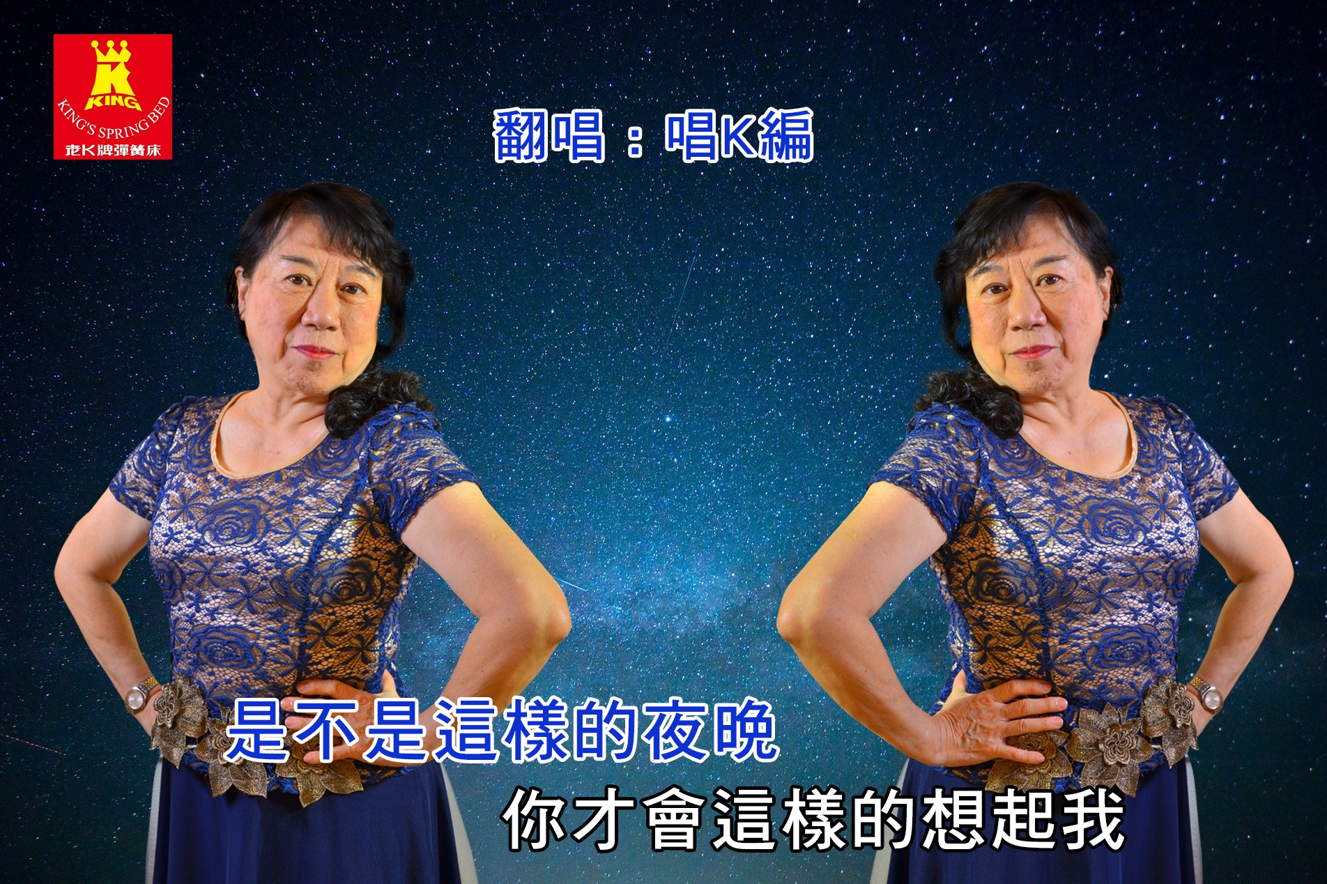 這首世界名曲你應該聽過吧 👉是不是這樣的夜晚你才會這樣的想起老K... - 老k舒眠文化館-老k彈簧床觀光工廠