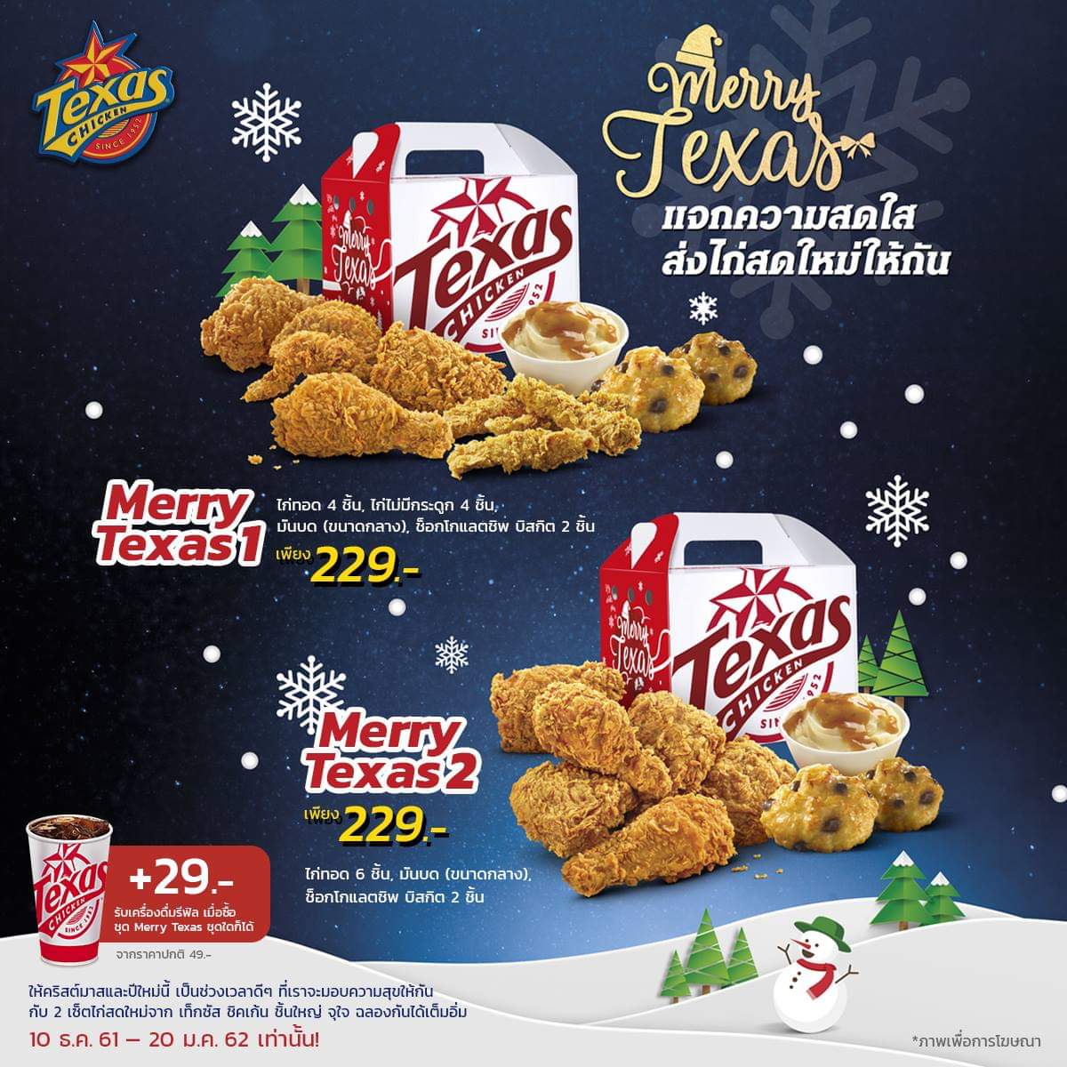 Central Rama 3 - มาแล้วกับ Merry Texas จาก Texas Chicken 🎄... | Facebook