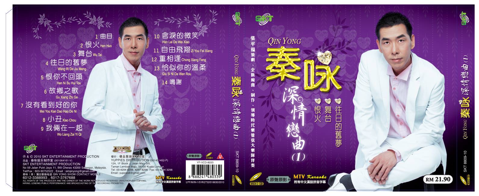 優品质娱樂工作室- YP-VCD-8033 (21.90) 秦咏。深情恋曲1 (VCD)