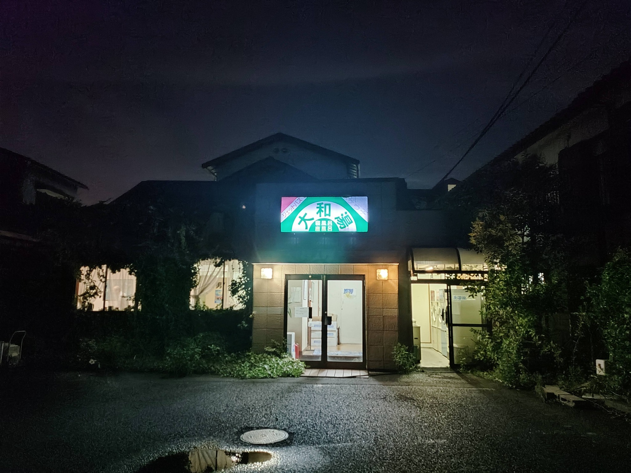 古宮 鉱泉 浴場