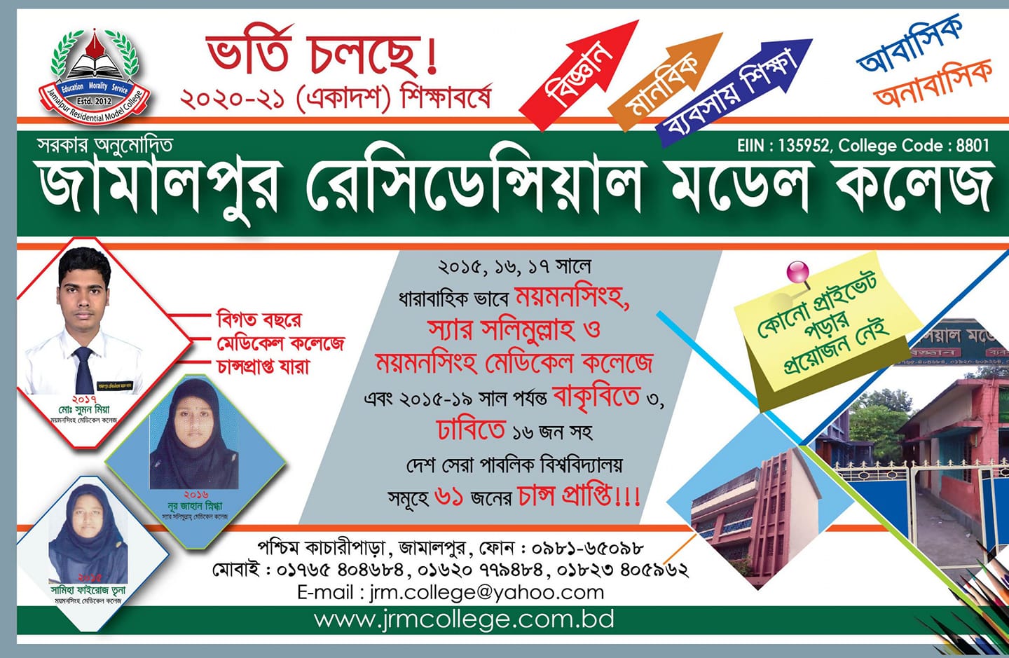 Jamalpur Residential Model College