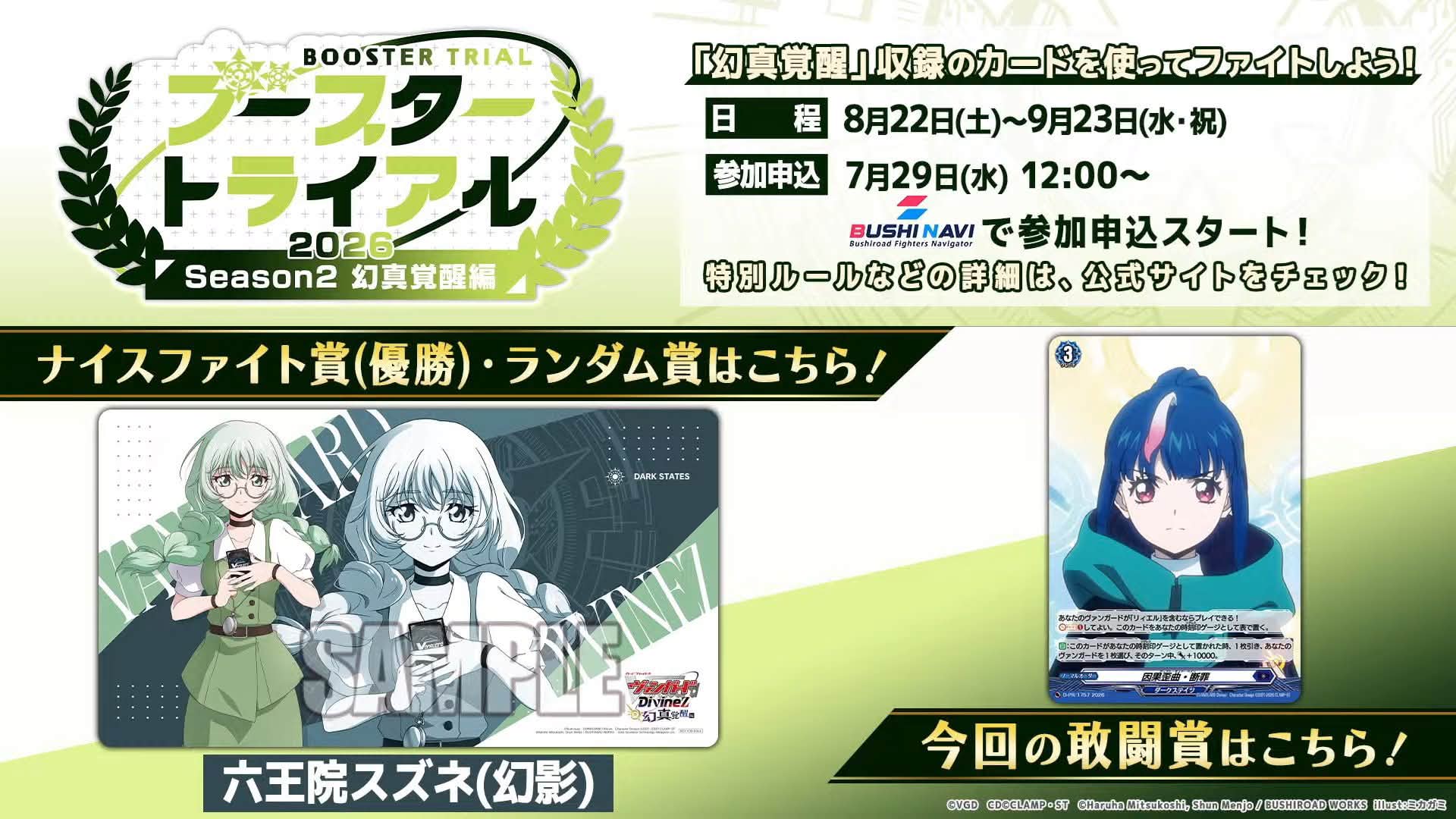 Cardfight!! Vanguard Booster Trial 2026 Season 2 tournament