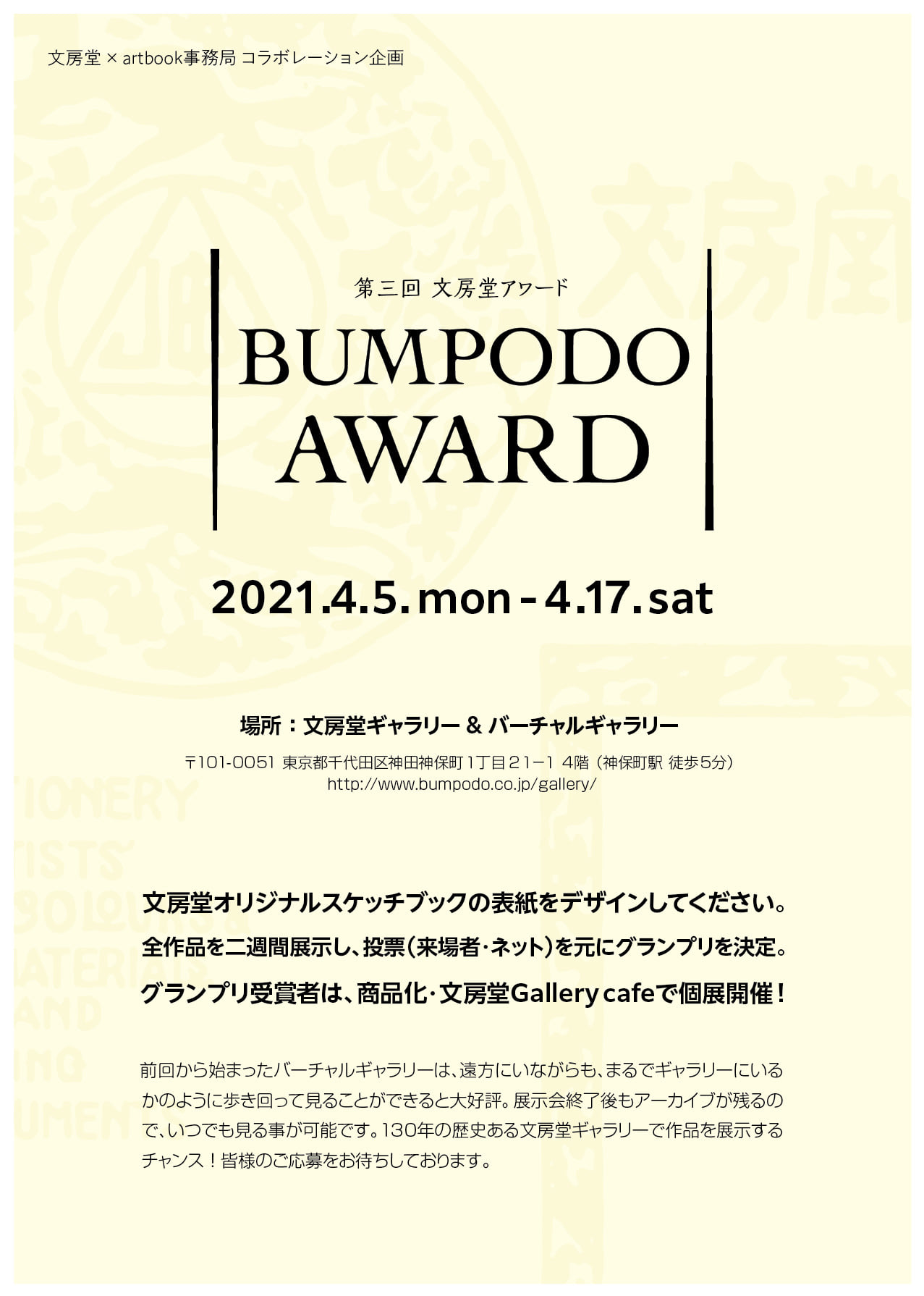 Artbook事務局 第三回 文房堂アワード 今年も始まりました ぜひご参加ください Facebook