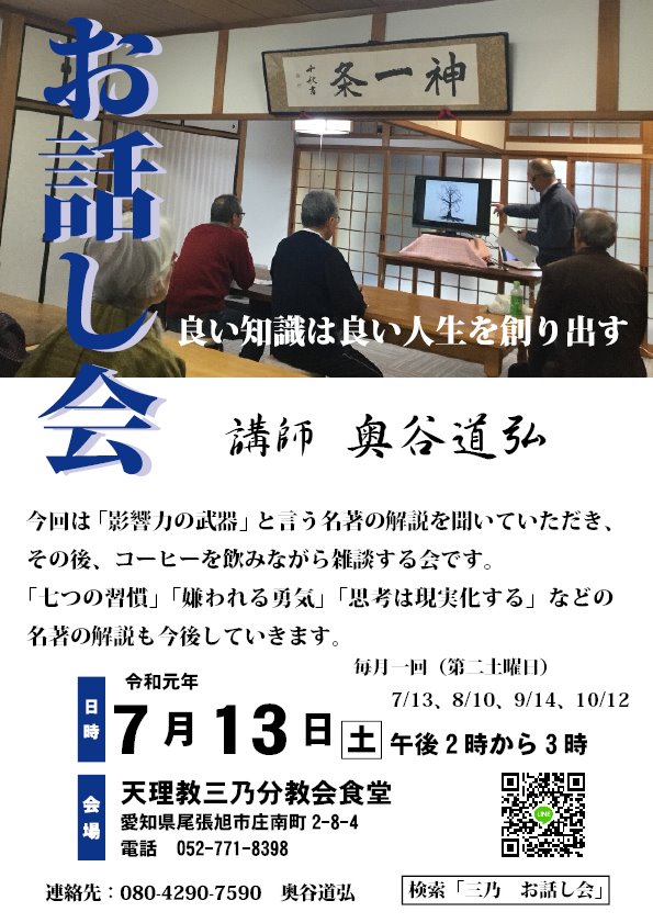 天理教三乃分教会 Home Facebook