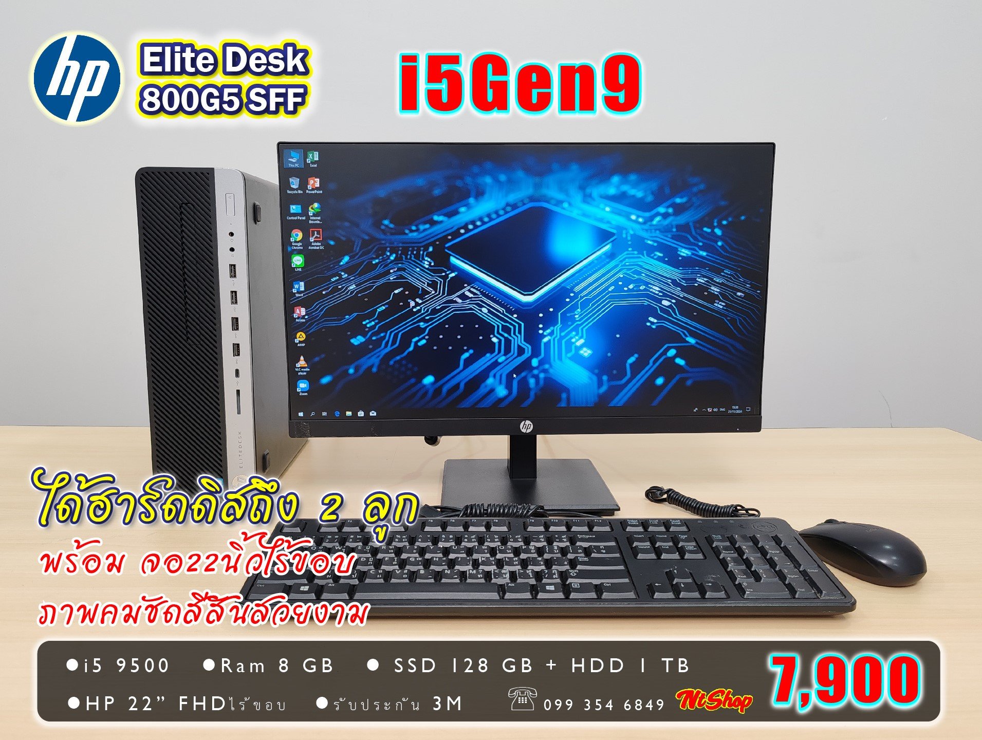 อยุธยา ขายแหลก | คอมชุด Computer Desktop แบรนด์เนม