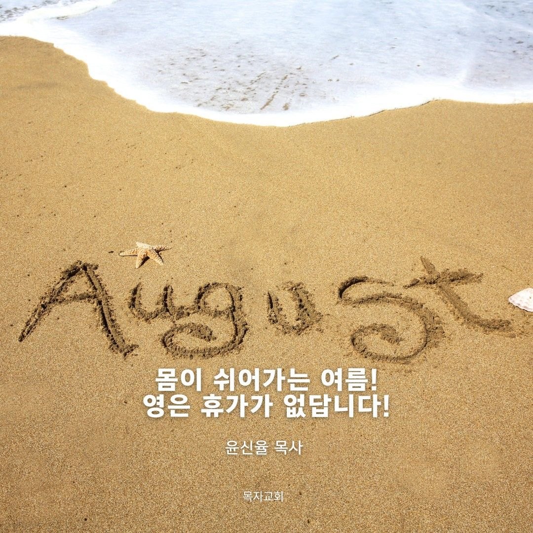 #이미_완성된_용서 #히브리서10장 #목자교회 #새벽예배 #윤신율목사 | 윤신율