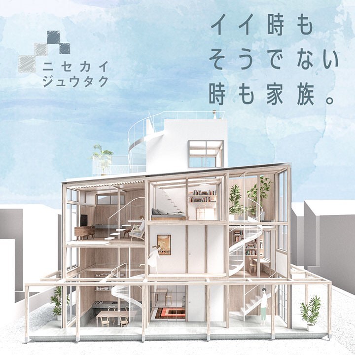 メルディアグループ株式会社三栄建築設計住宅設計競技2018 「阿佐ヶ谷住... - メルディアグループ 株式会社三栄建築設計