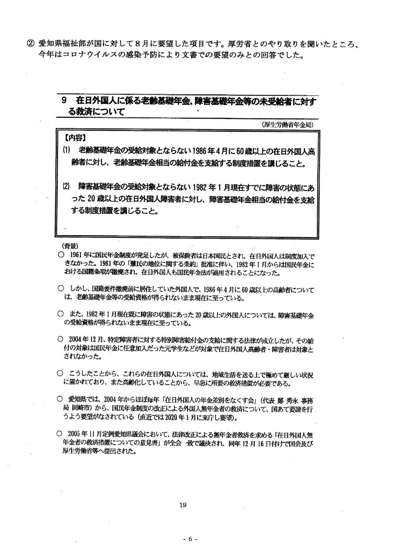 在日外国人の年金差別をなくす会 愛知 المنشورات فيسبوك