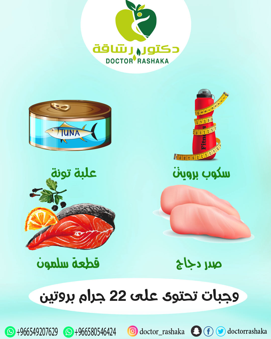 دكتور رشاقة Dr-rashaka EG