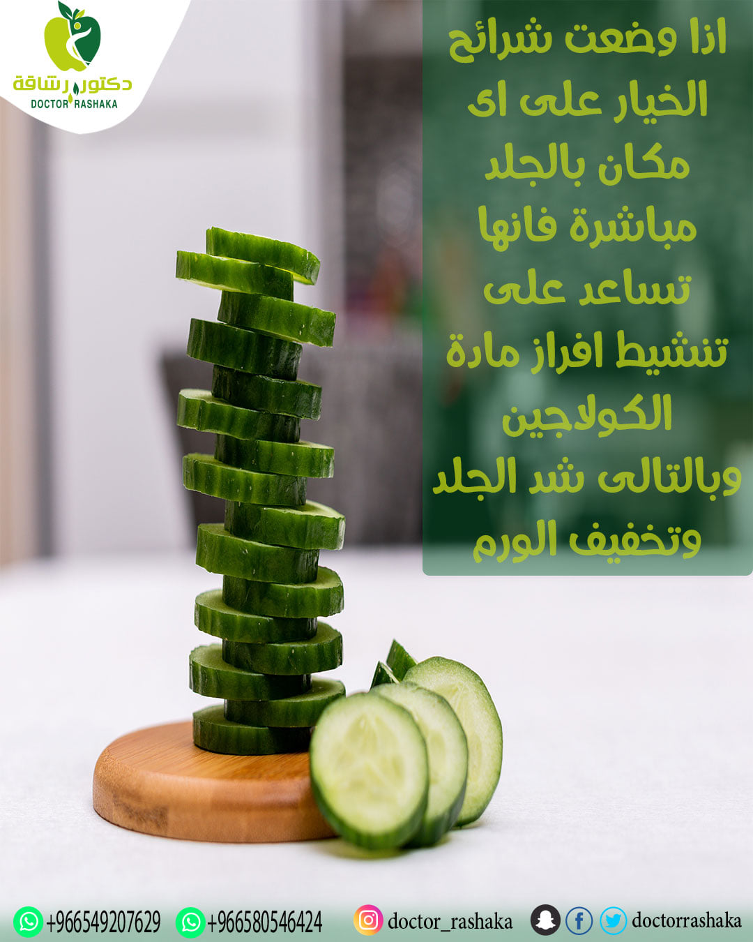 دكتور رشاقة Dr-rashaka EG