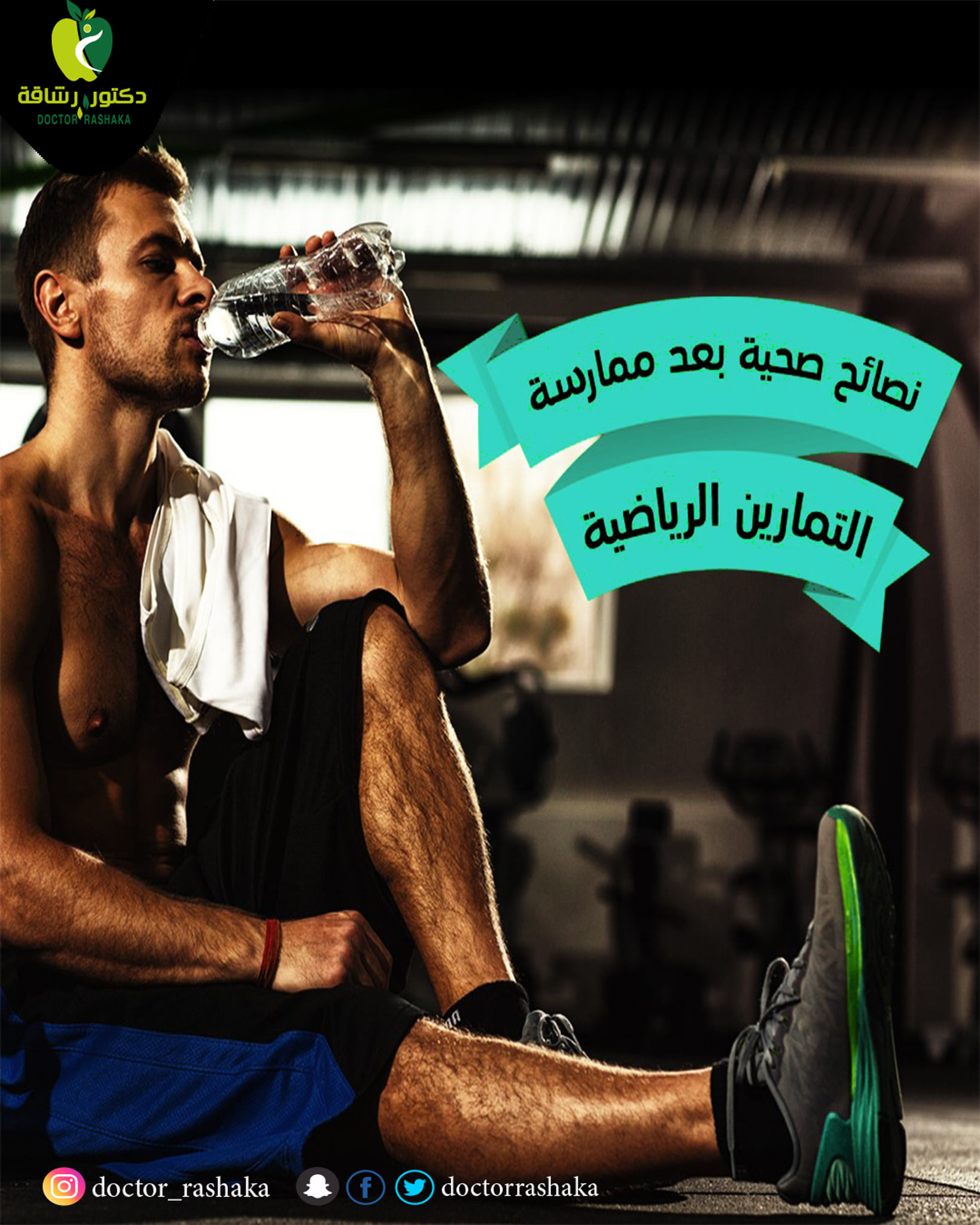 دكتور رشاقة Dr-rashaka EG