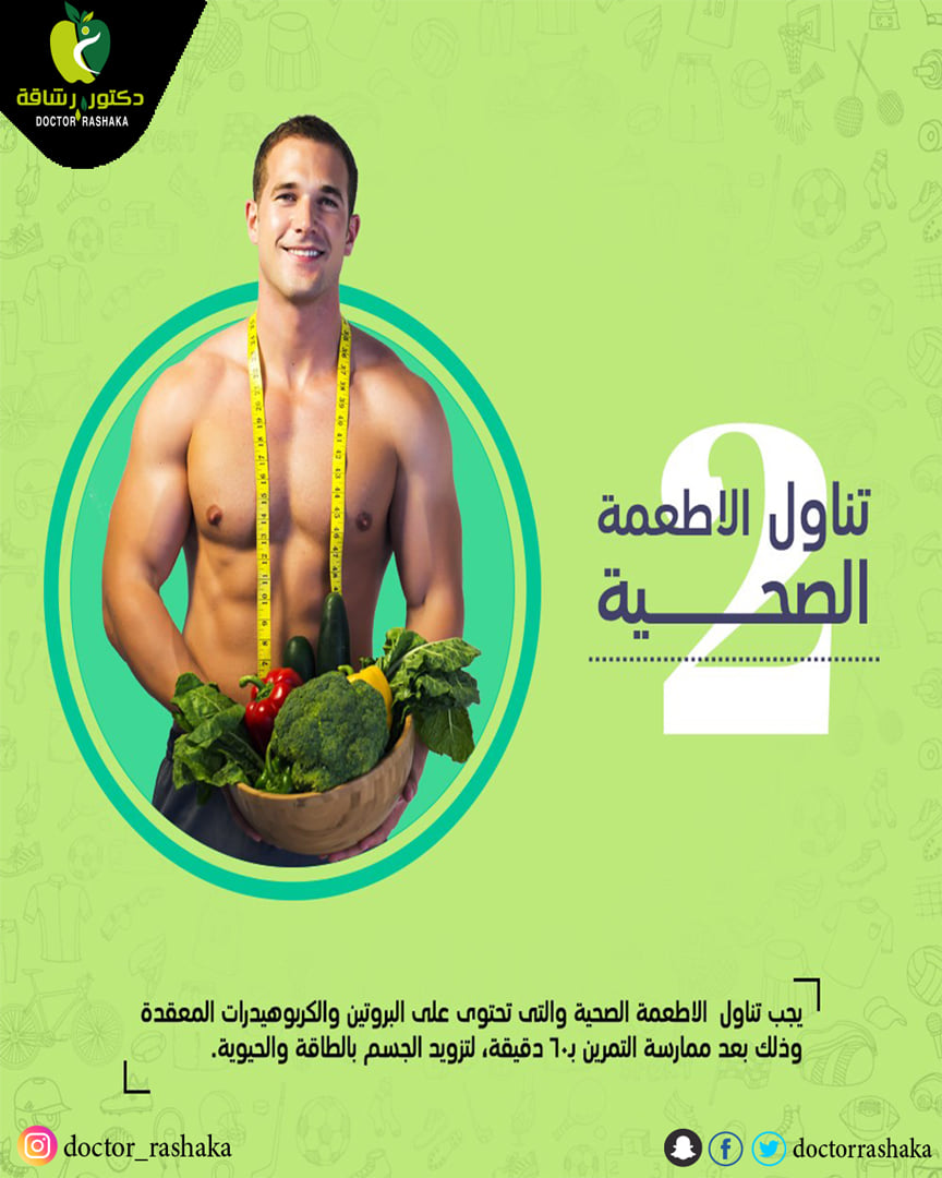 دكتور رشاقة Dr-rashaka EG