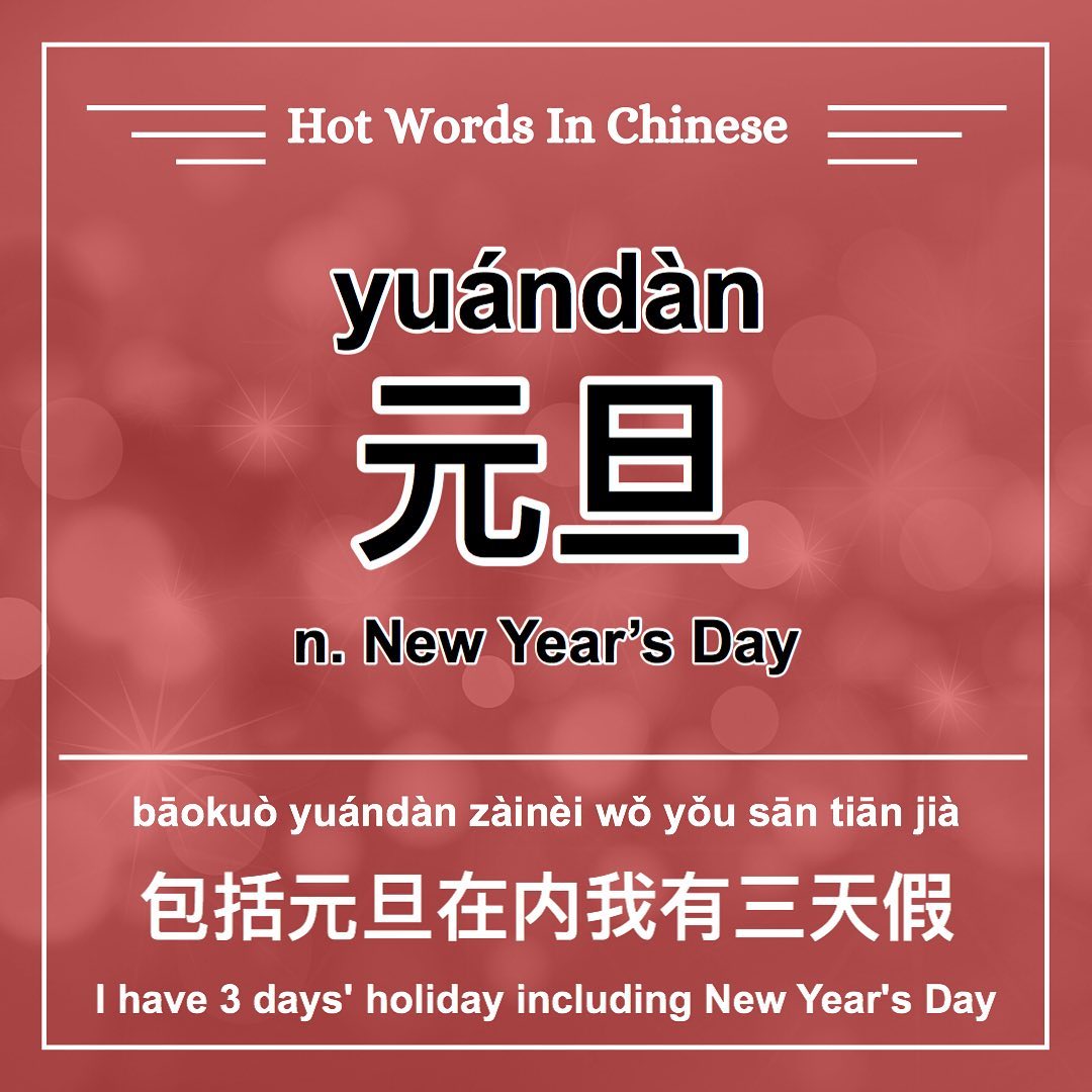 你们元旦放几天假？ 🏼write your answer in... - Chinese With Juliette