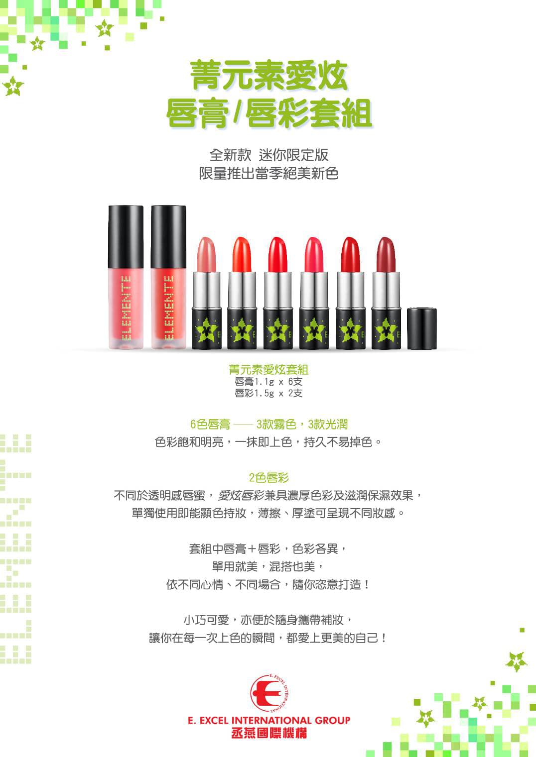 丞燕嘉義自辦中心 - 🧡菁元素愛炫🧡 唇膏/唇彩套組 💄 💄 💄 💄 💄 💄 《全新款 迷你限定版》...