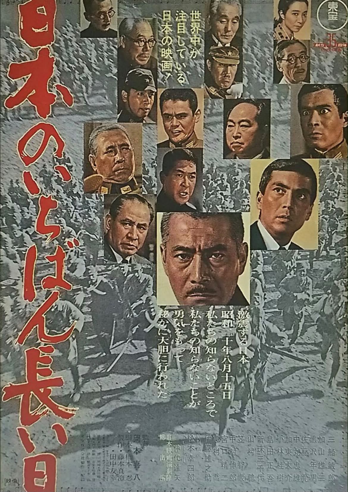 にっぽんぱらだいす（1964） 前田陽一監督。 香山美子、ホキ徳田、長門