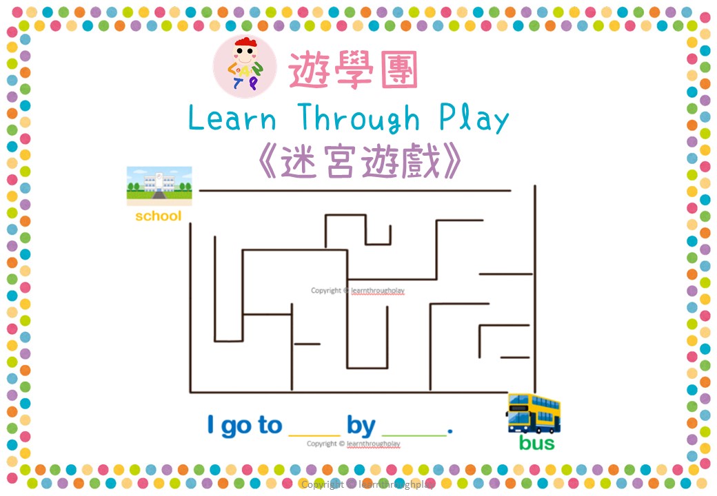 遊學團 - 🚗🚌🚎🏍🚲—免費教材期限（3/9 - 3/10/2023） 大家有無發現小朋友好鍾意玩迷宮呢？無論係玩具迷宮定係迷宮既paper ...