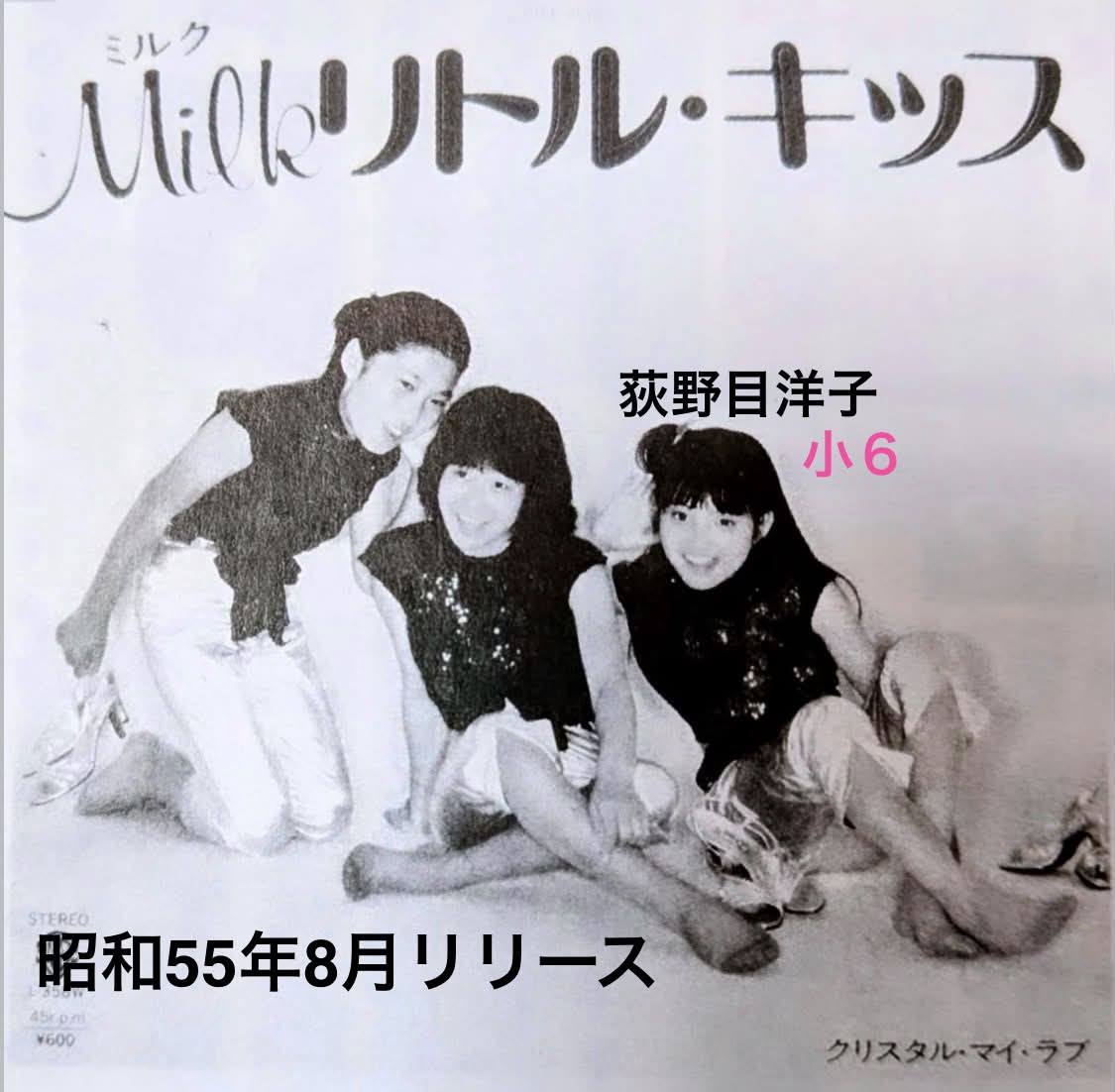 昭和53〜55年、『ミルク』というアイドルグループのメンバーだった