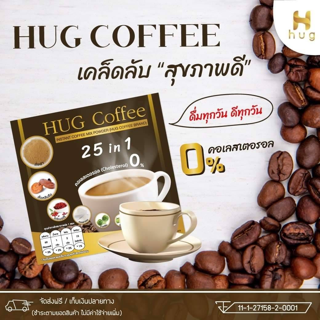 HUG Coffee 25in1 ข้อเข่า สายตา | Bangkok