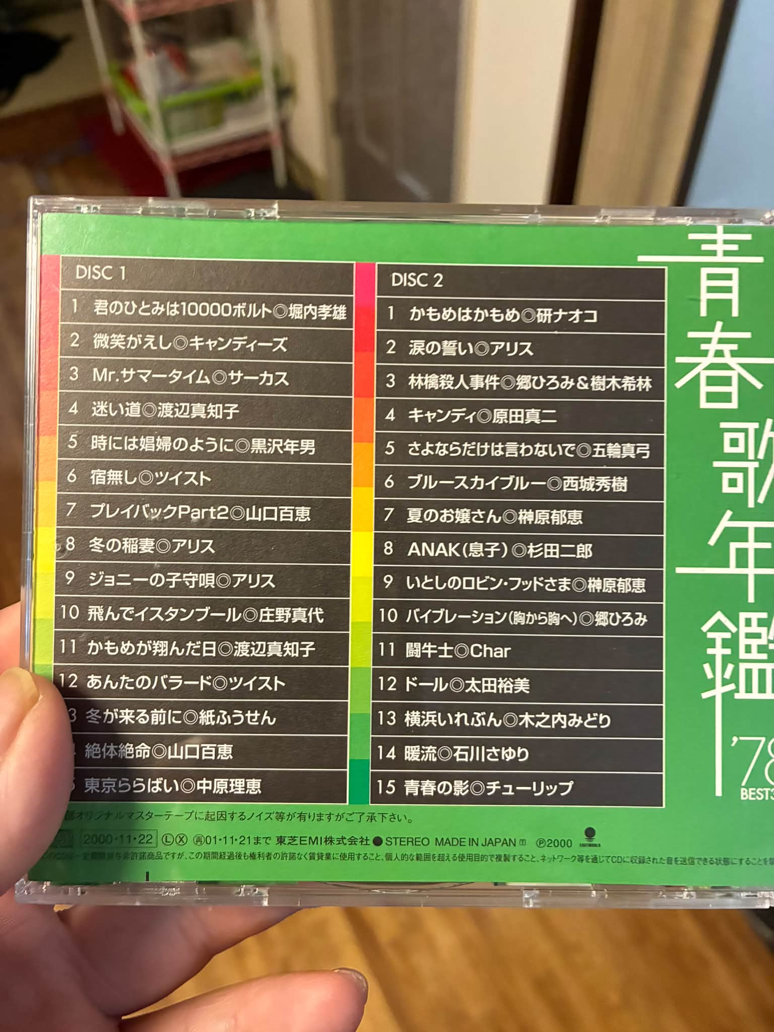 昨日と今日ヤフオク落札したCD
