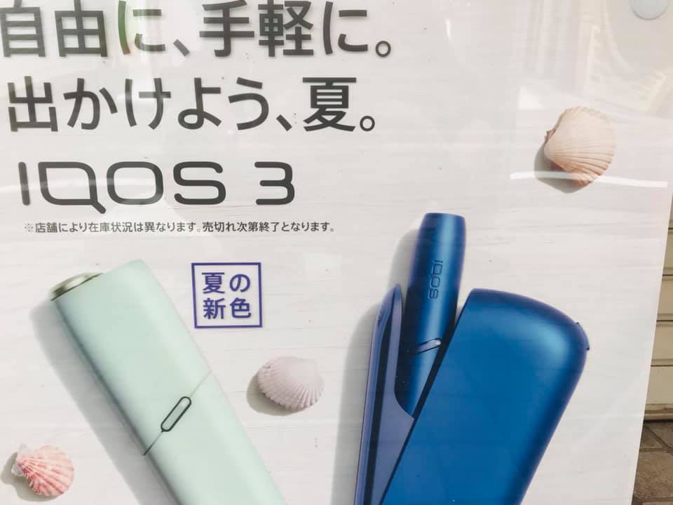 アイコス3マルチ専用の限定カラー『ミント（8.980円）』数量限定で入荷