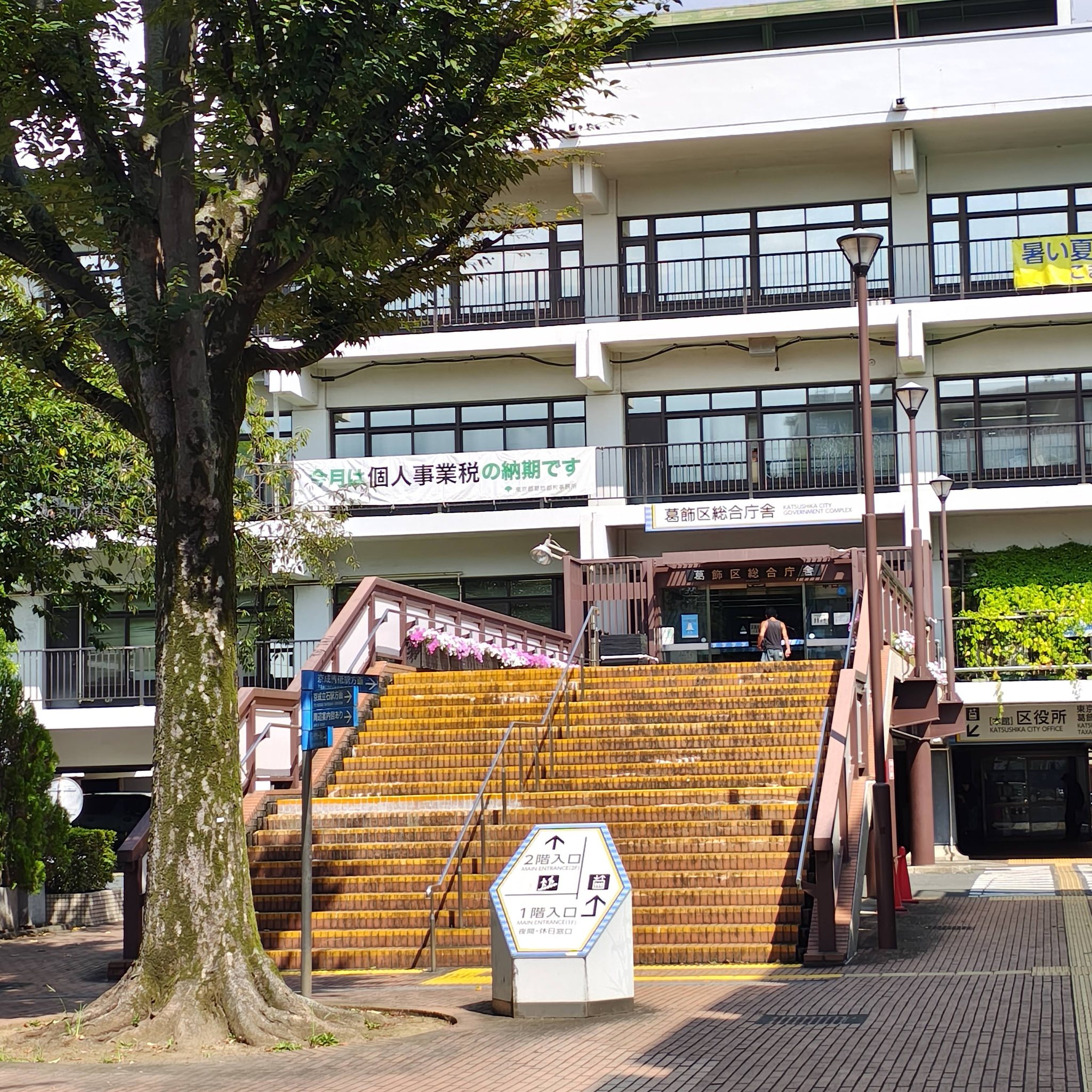 katsushika city office